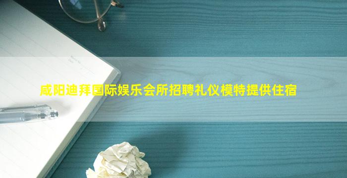 营口夜总会招聘