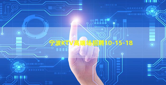 晋中KTV招聘