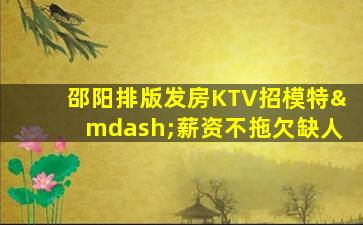 三明夜总会招聘